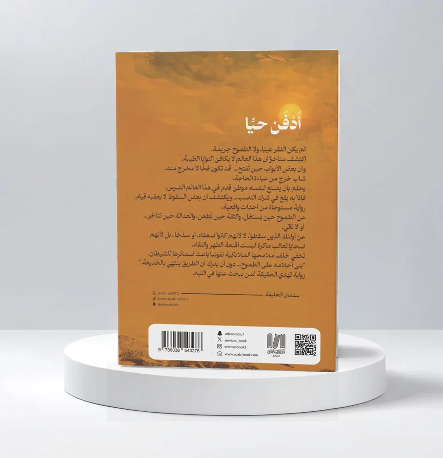 أدفن حيا - Image 3