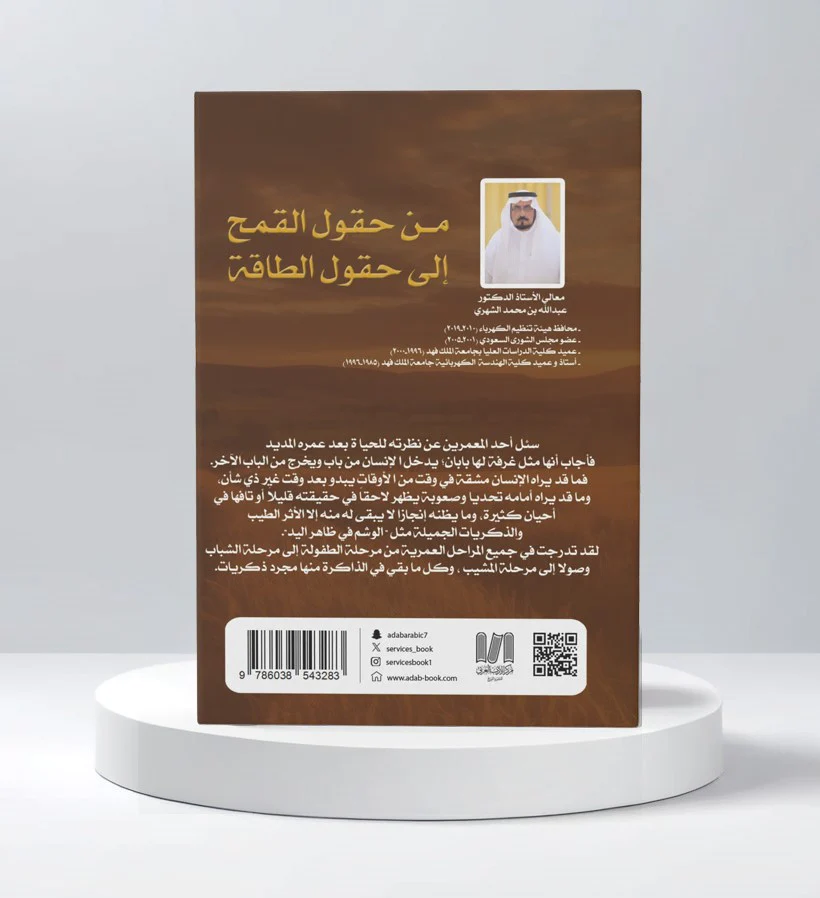 من حقول القمح إلى حقول الطاقة - Image 3