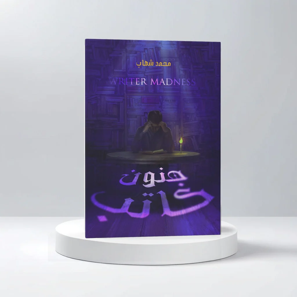 جنون كاتب - Image 2