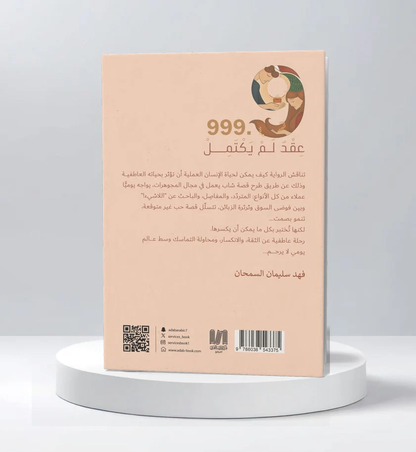 عقد لم يكتمل - Image 3