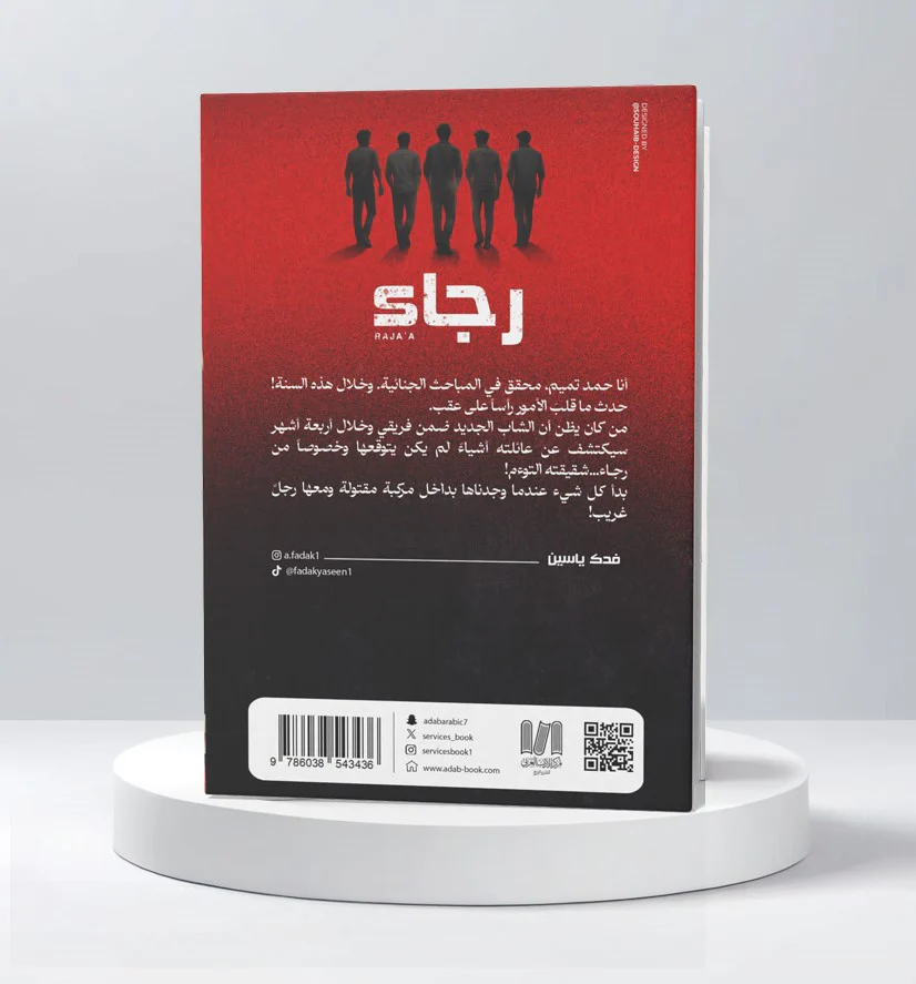 رجاء - Image 3