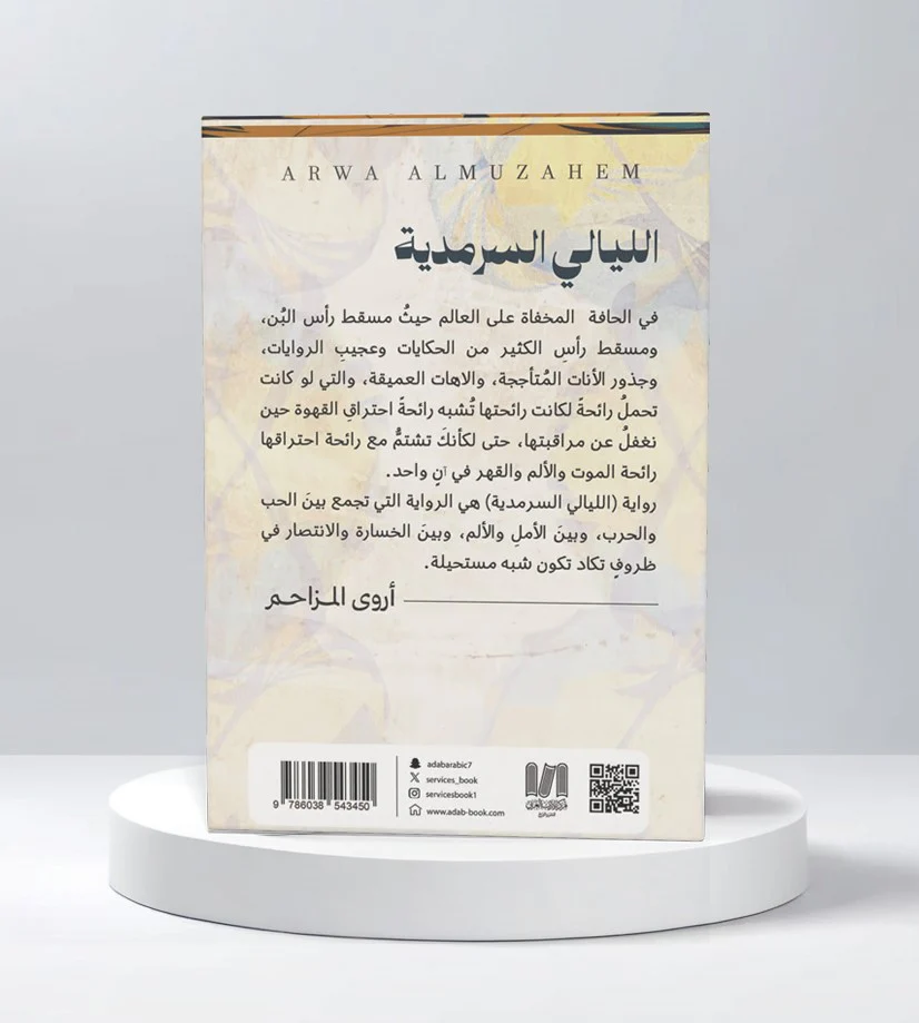 الليالي السرمدية - Image 3