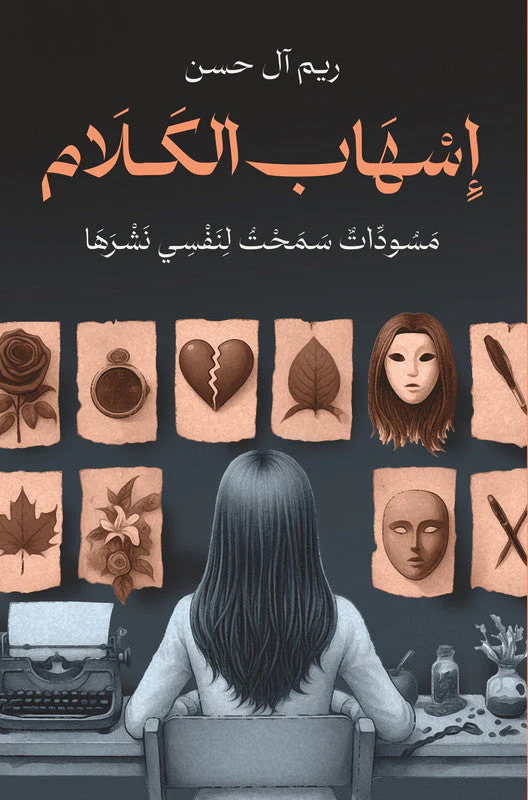 إسهاب الكلام
