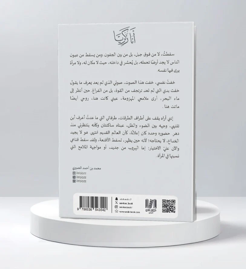 أنا زكريا - Image 3