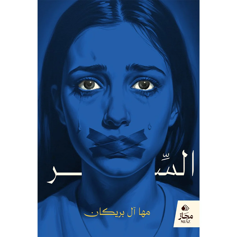 السر