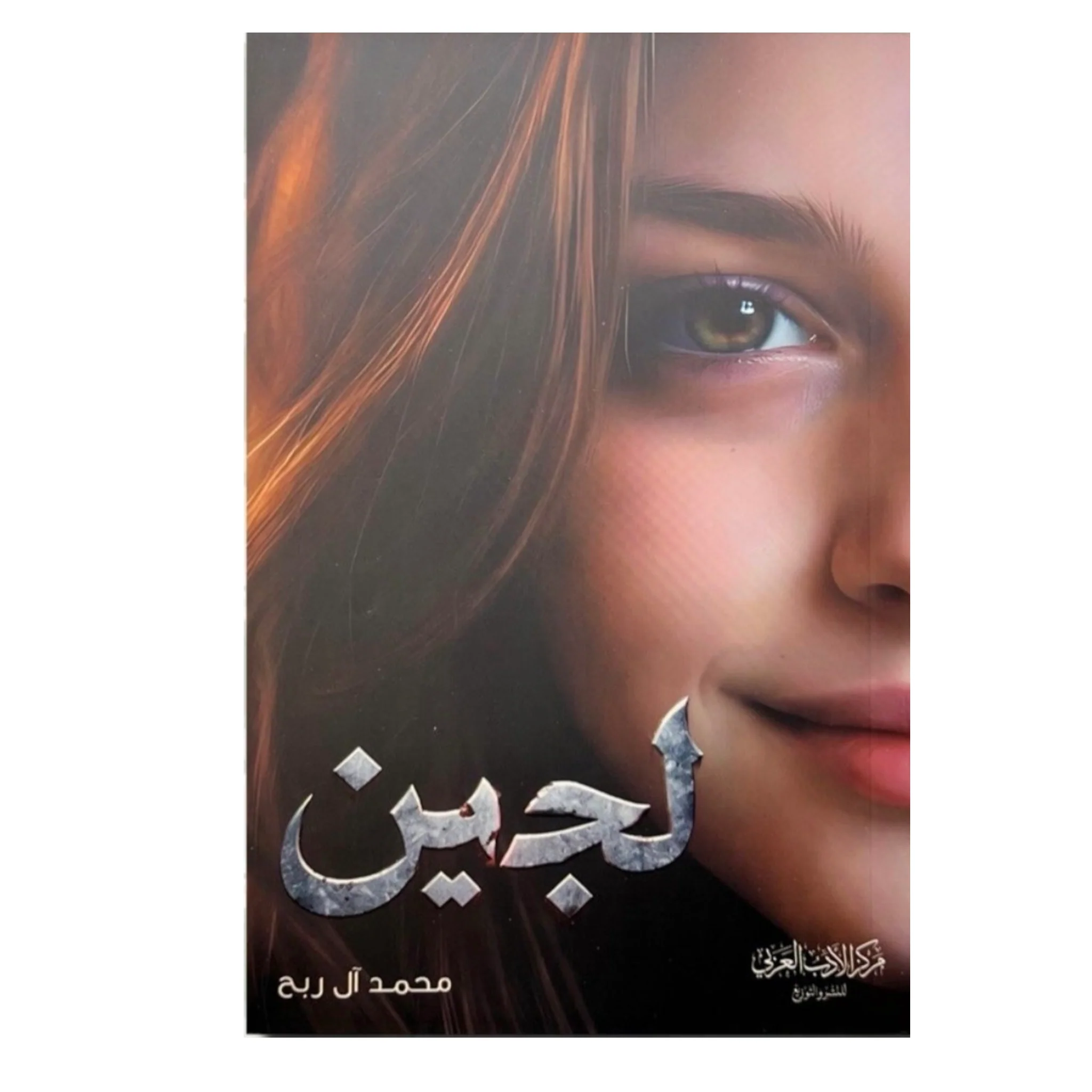 لجين