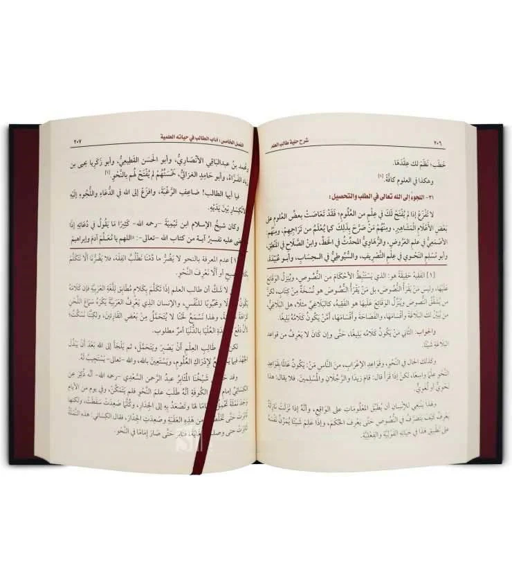 شرح حلية طالب العلم - Image 2