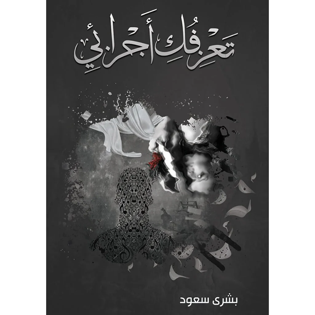 تعزفك اجزائي