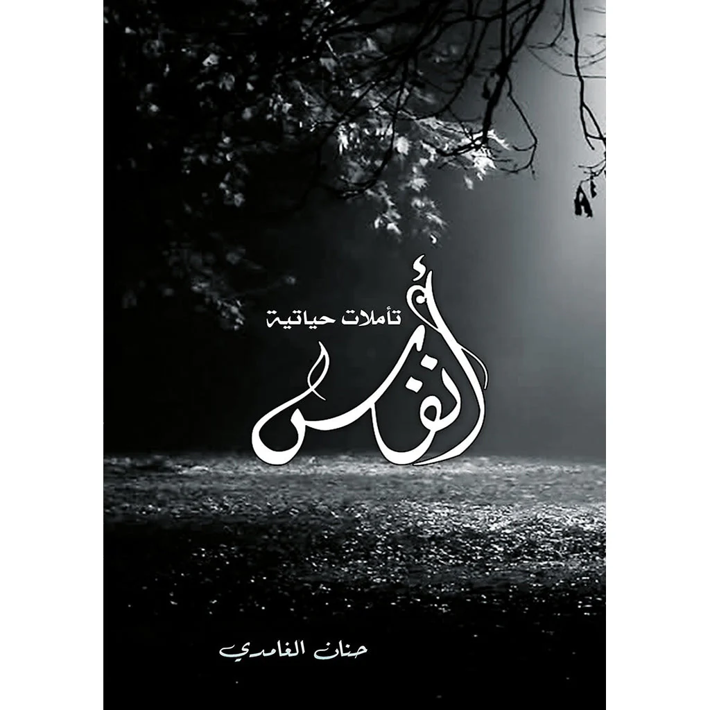 أنفاس