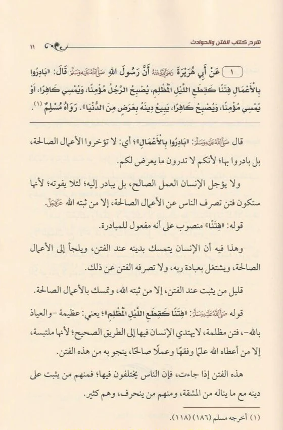 شرح كتاب الفتن والحوادث للإمام محمد بن عبدالوهاب رحمه الله - Image 4