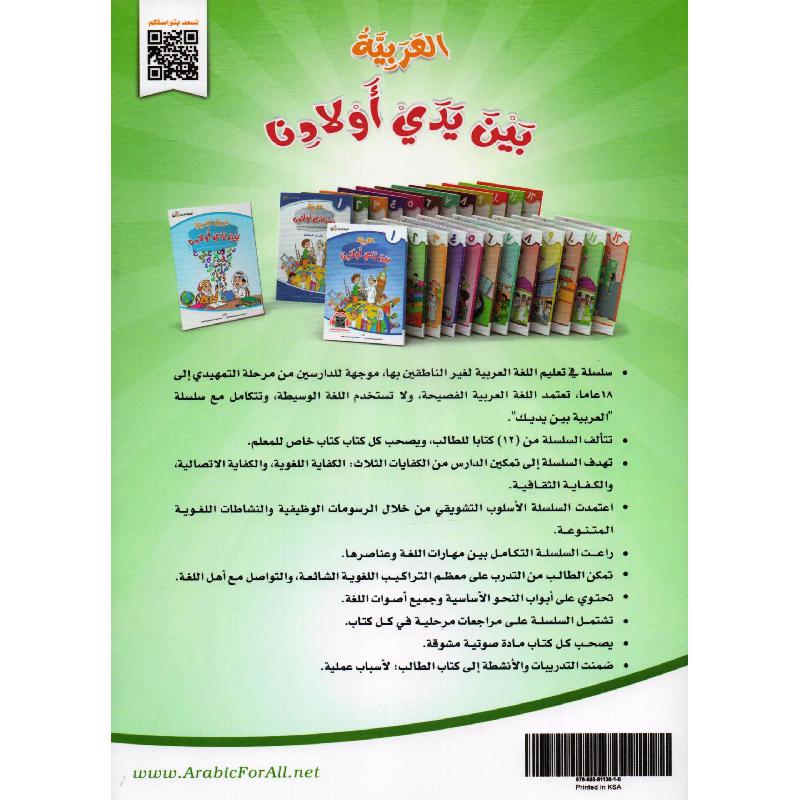 العربية بين يدي أولادنا - الجزء الثاني - Image 2