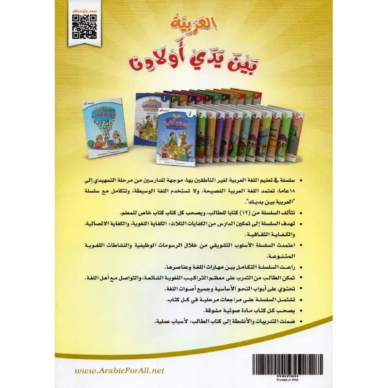 العربية بين يدي أولادنا - الجزء التاسع‎ - Image 2