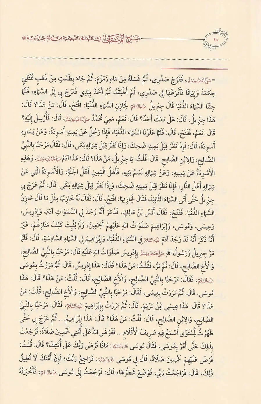شرح المنتقى في الأحكام الشرعية من كلام خير البرية 5 مجلد - Image 4