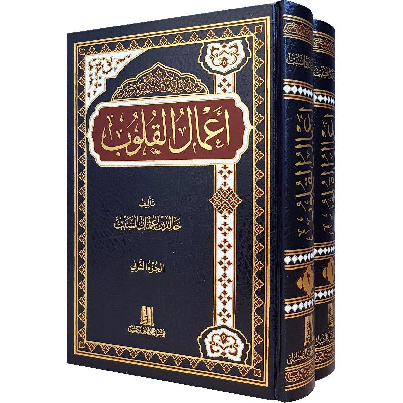 اعمال القلوب 2 مجلد - Image 2