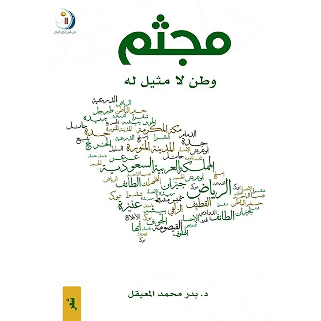 مجثم