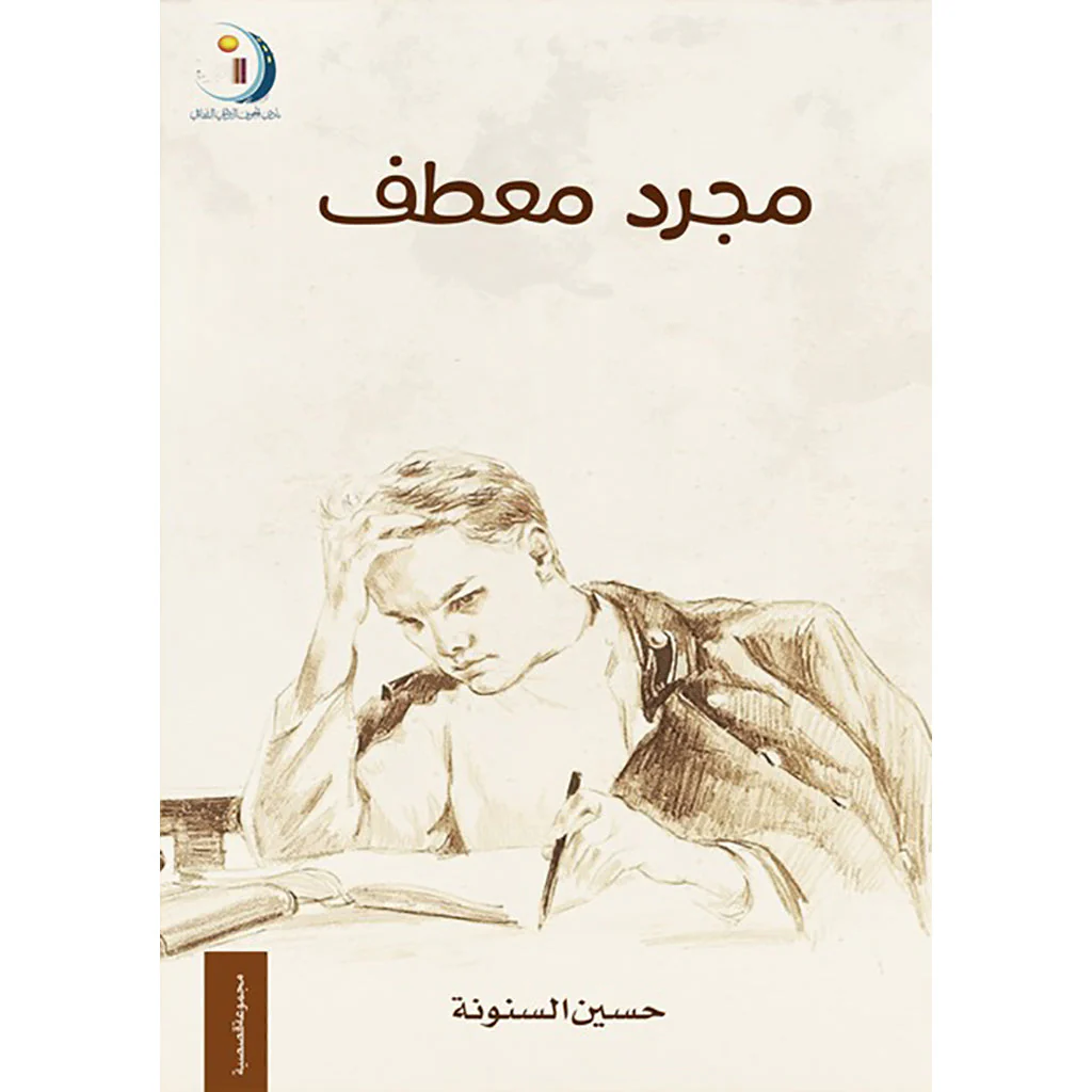 مجرد منعطف