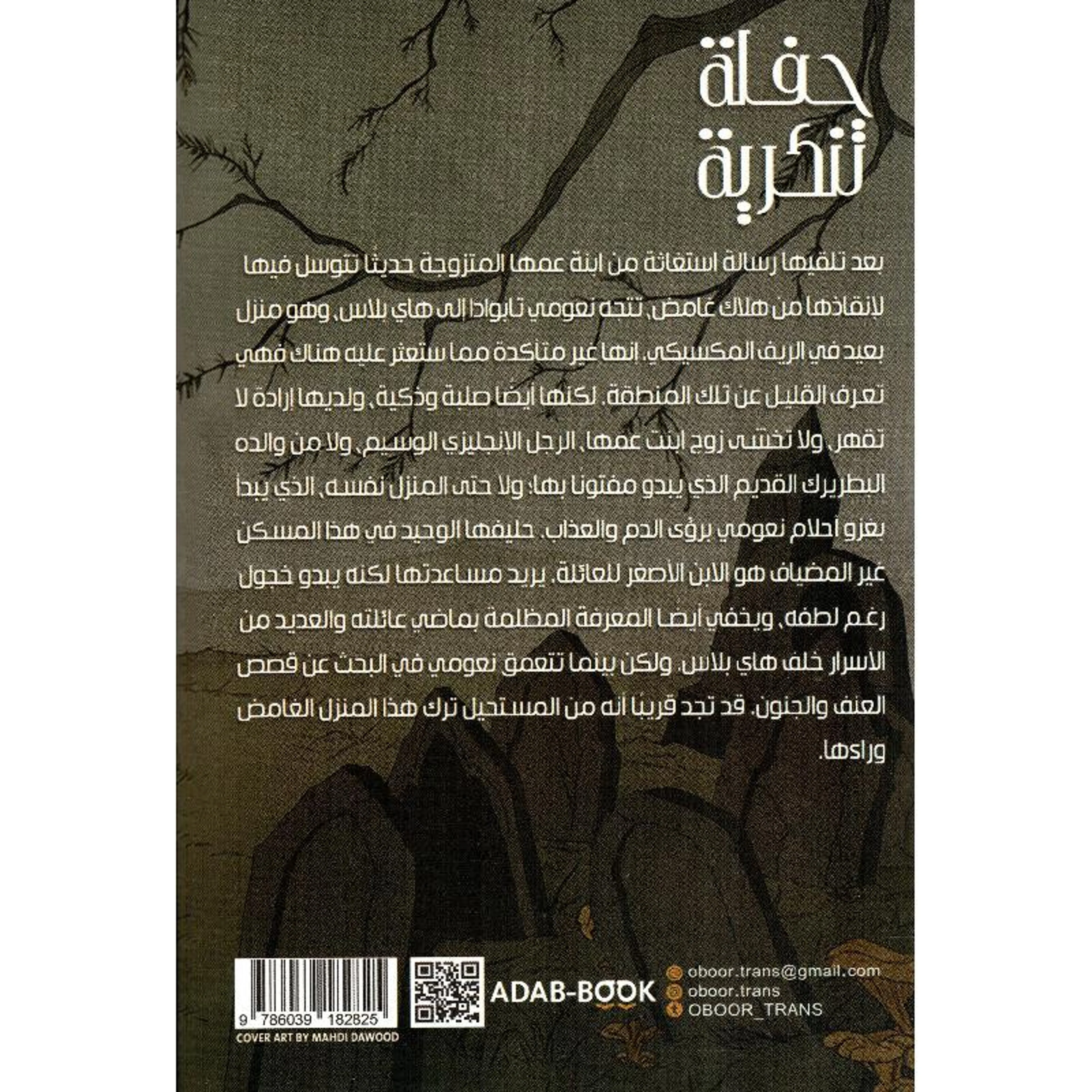 حفلة تنكرية - Image 2