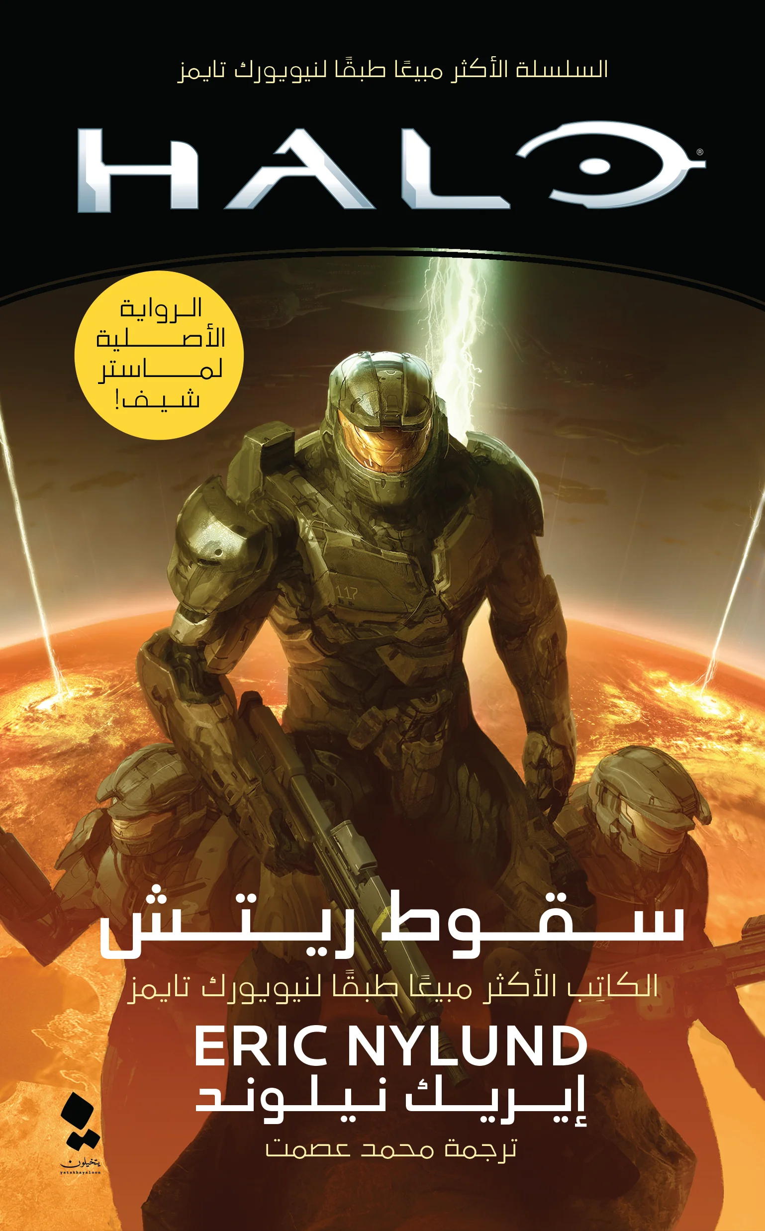 سقوط ريتش