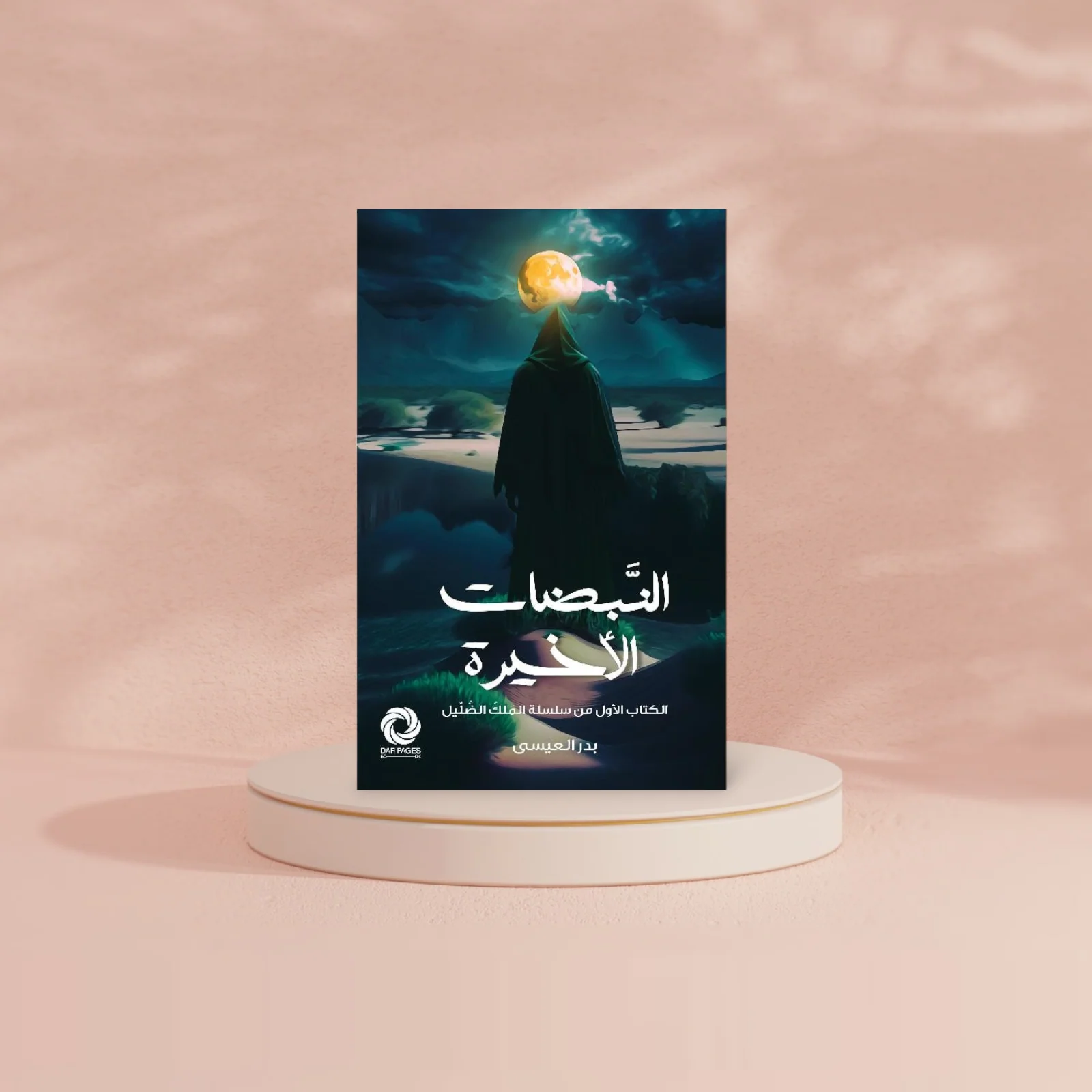 ‎النبضات الاخيرة‎ - Image 3