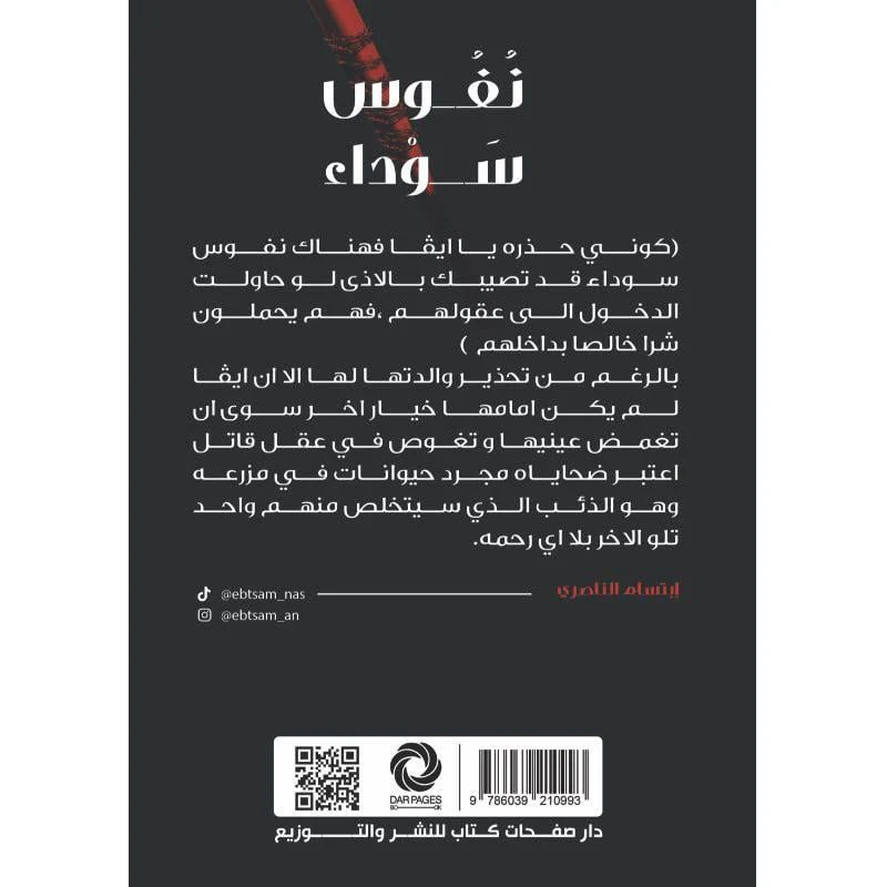 ‎نفوس سوداء‎ - Image 2