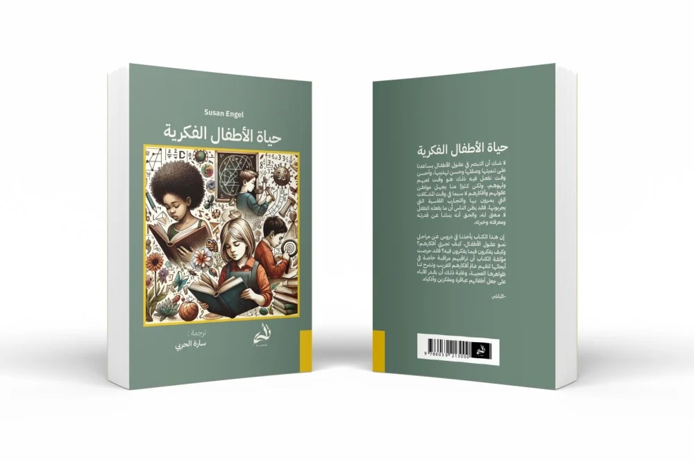 حياة الأطفال الفكرية - Image 2