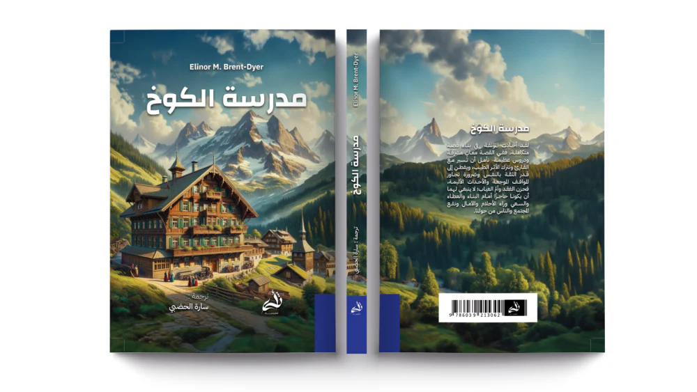 مدرسة الكوخ - Image 3