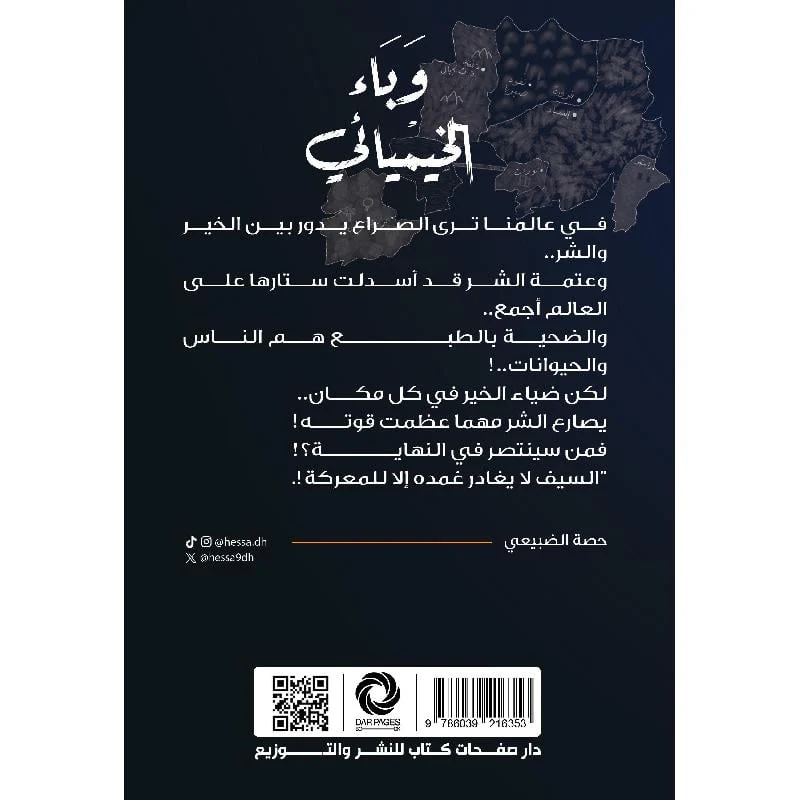 ‎وباء الخيميائي‎ - Image 2