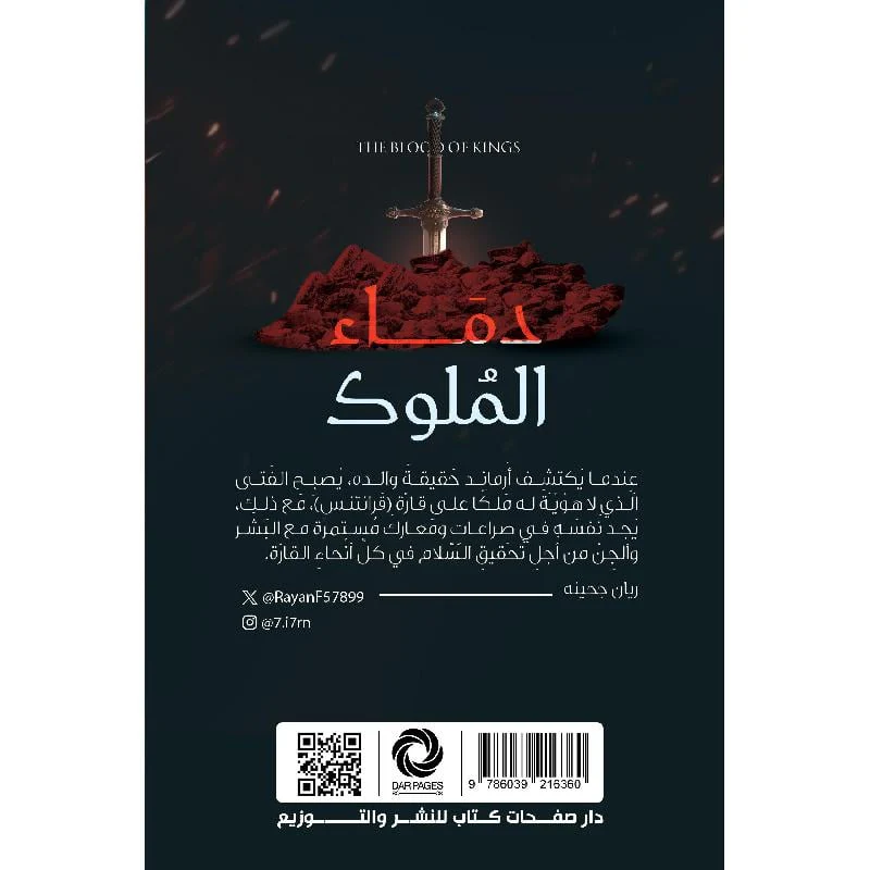 ‎دماء الملوك‎ - Image 2
