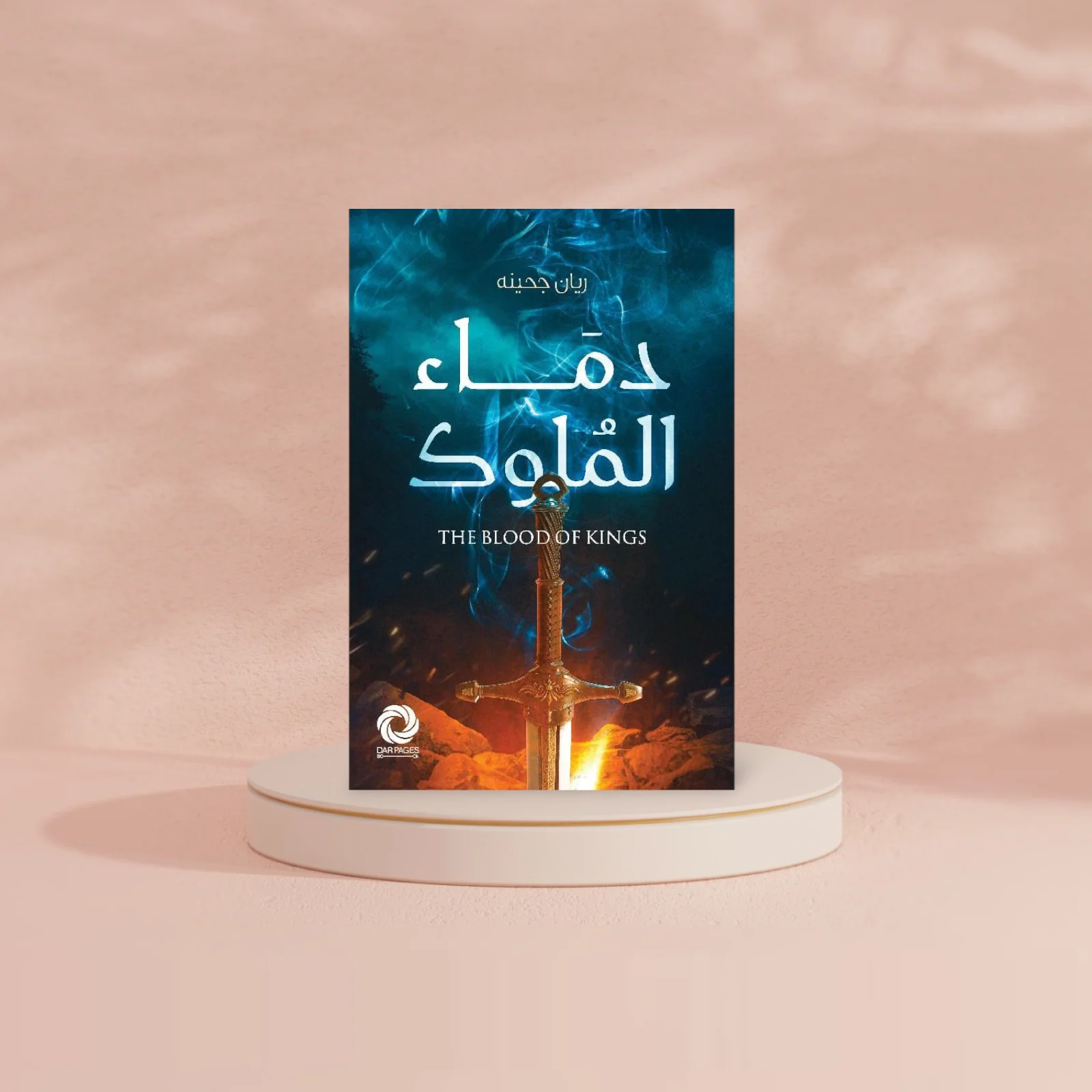 ‎دماء الملوك‎ - Image 3