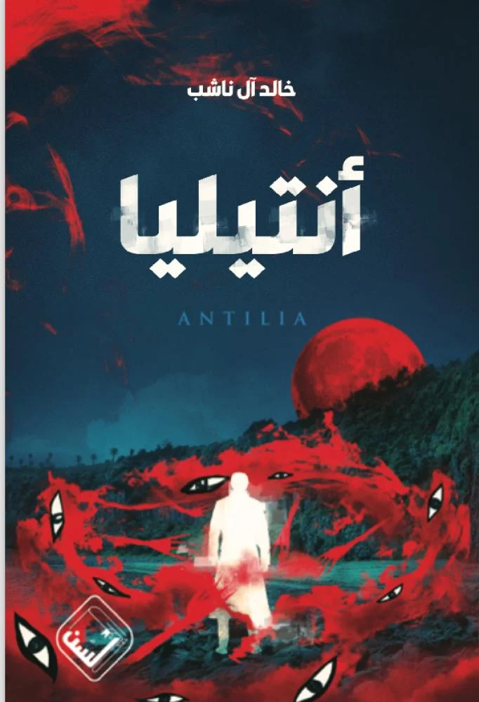 أنتيليا