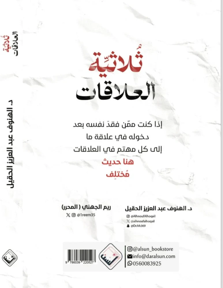 ثلاثية العلاقات - Image 2