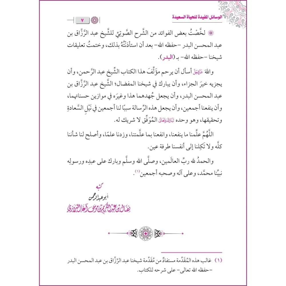 الوسائل المفيدة للحياة السعيدة - Image 4