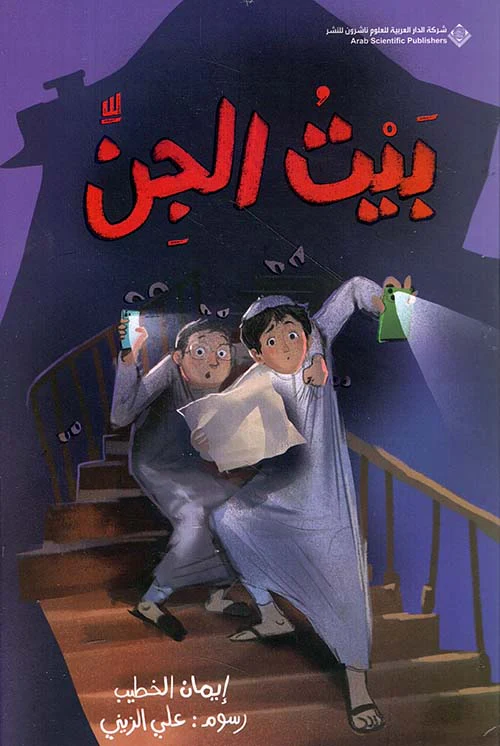 بيت الجن