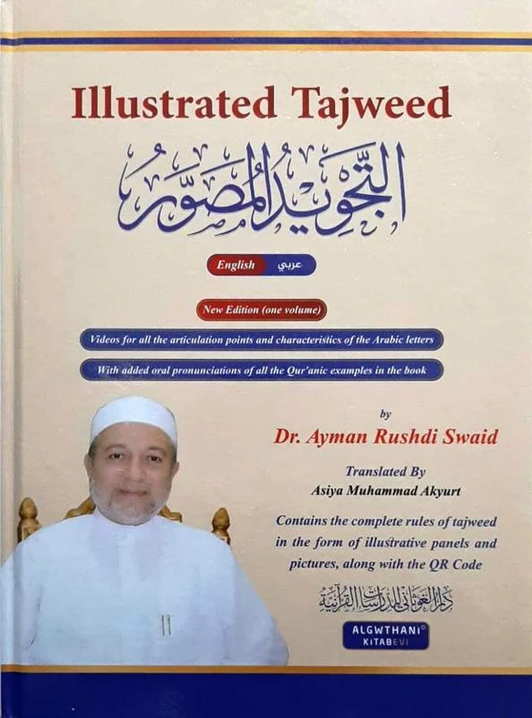 التجويد المصور - باللغة الإنجليزية ( مجلد واحد)