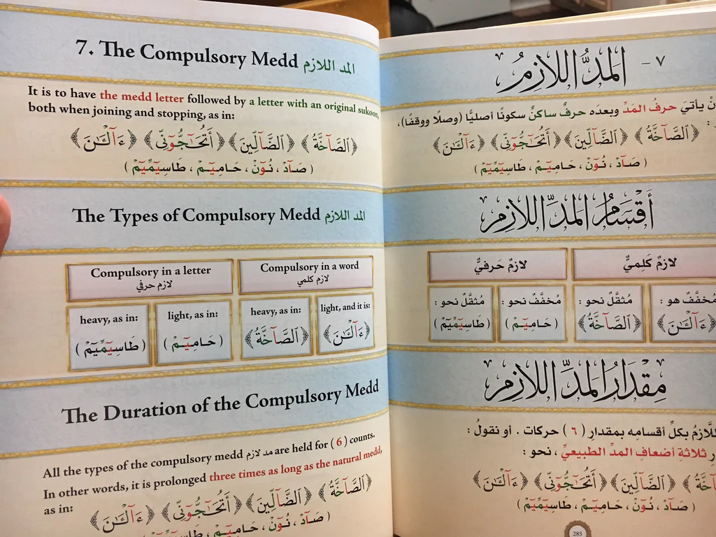 التجويد المصور - باللغة الإنجليزية ( مجلد واحد) - Image 4