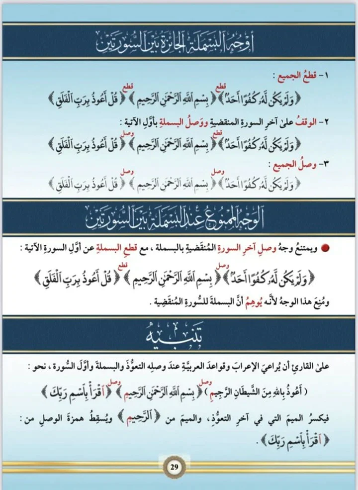التجويد المصور مجلد واحد - Image 3