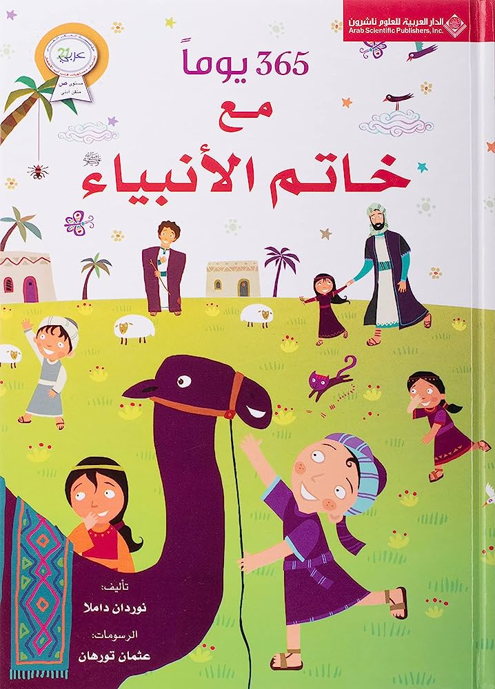 سلسلة ٣٦٥ يوما رحلة تعريفية تثقيفيه لأطفالكم - Image 3