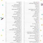 سلسلة ٣٦٥ يوما رحلة تعريفية تثقيفيه لأطفالكم - Image 7