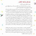 سلسلة ٣٦٥ يوما رحلة تعريفية تثقيفيه لأطفالكم - Image 8