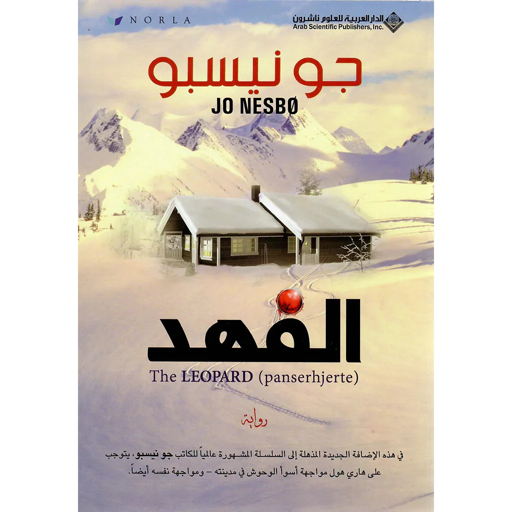 الفهد