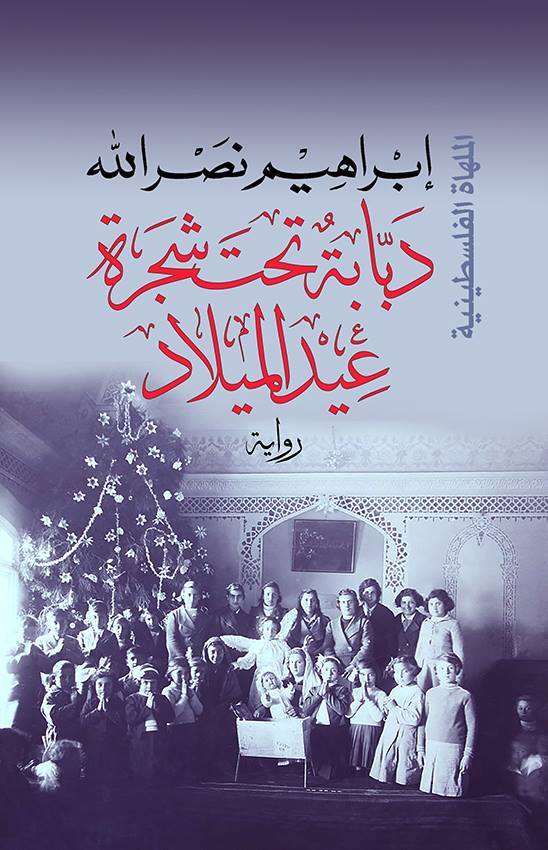 دبابة تحت شجرة عيد الميلاد