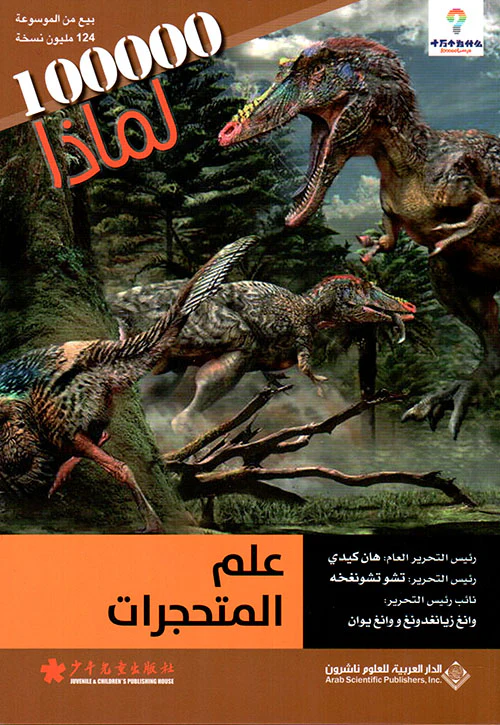 علم المتحجرات - 100000 لماذا