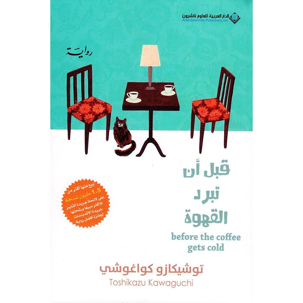 قبل ان تبرد القهوة الجزء 1 و 2 و 3 و 4 - Image 5
