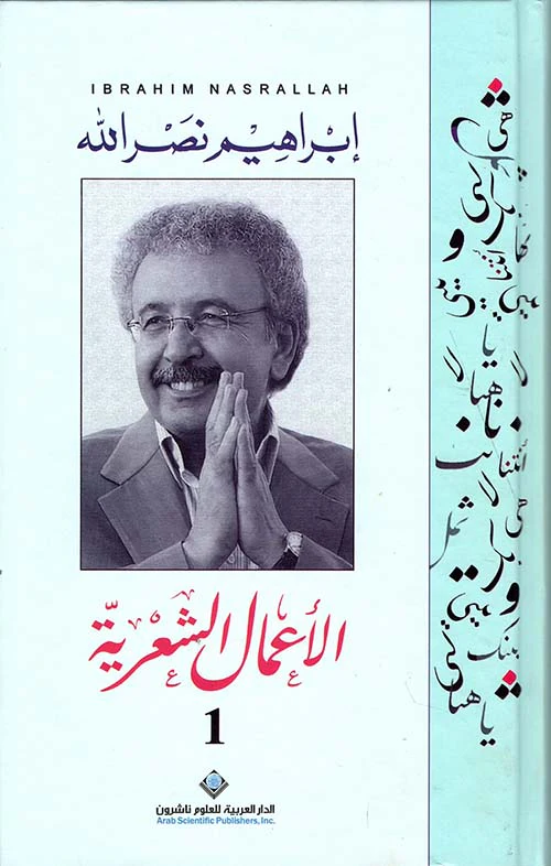 الأعمال الشعرية الكاملة إبراهيم نصر الله 3 مجلدات - Image 3