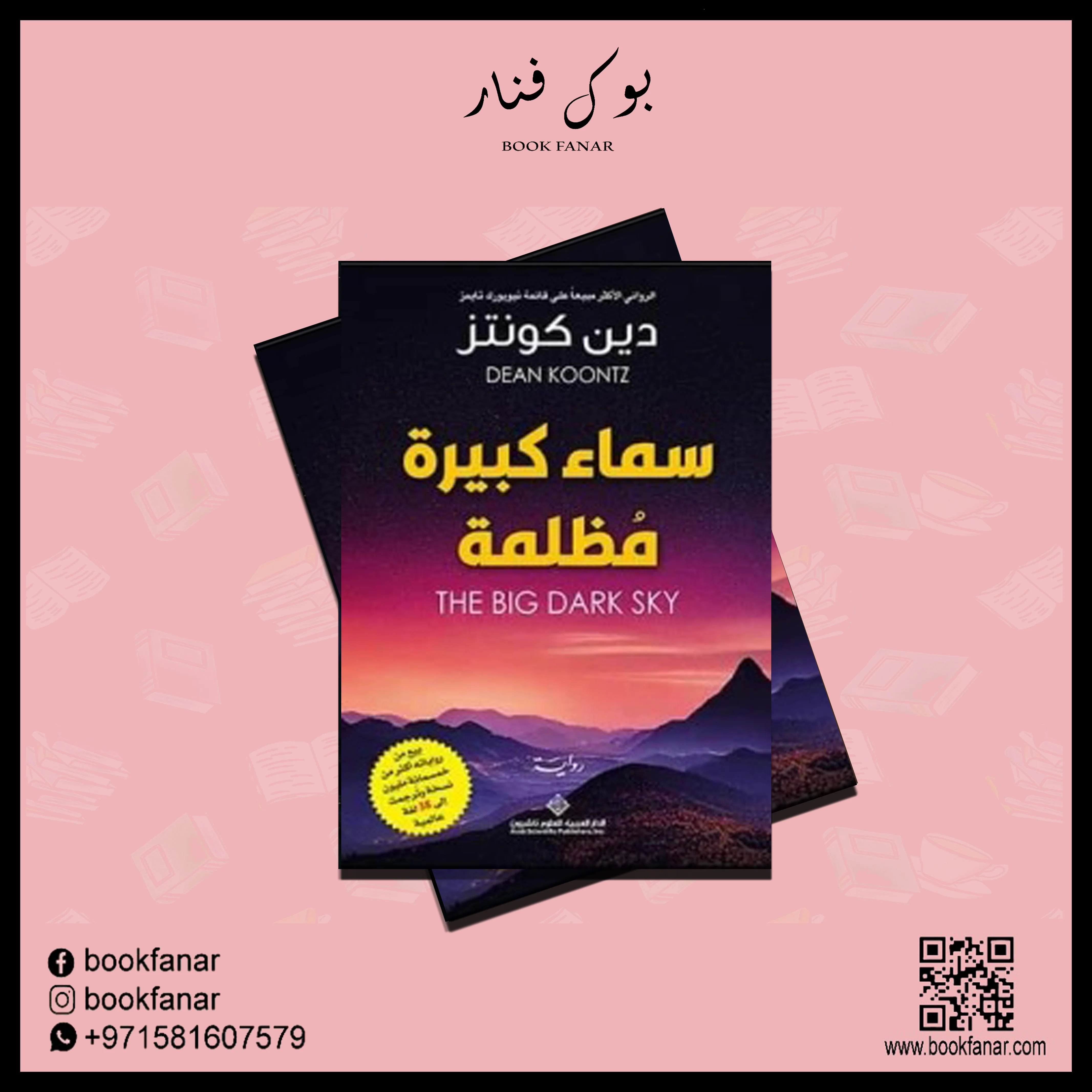سماء كبيرة مظلمة - Image 4