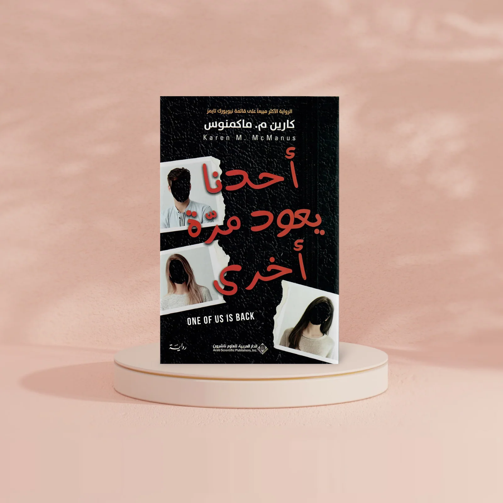احدنا يعود مرة اخري - Image 2