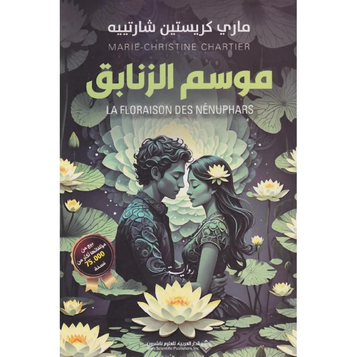 موسم الزنابق
