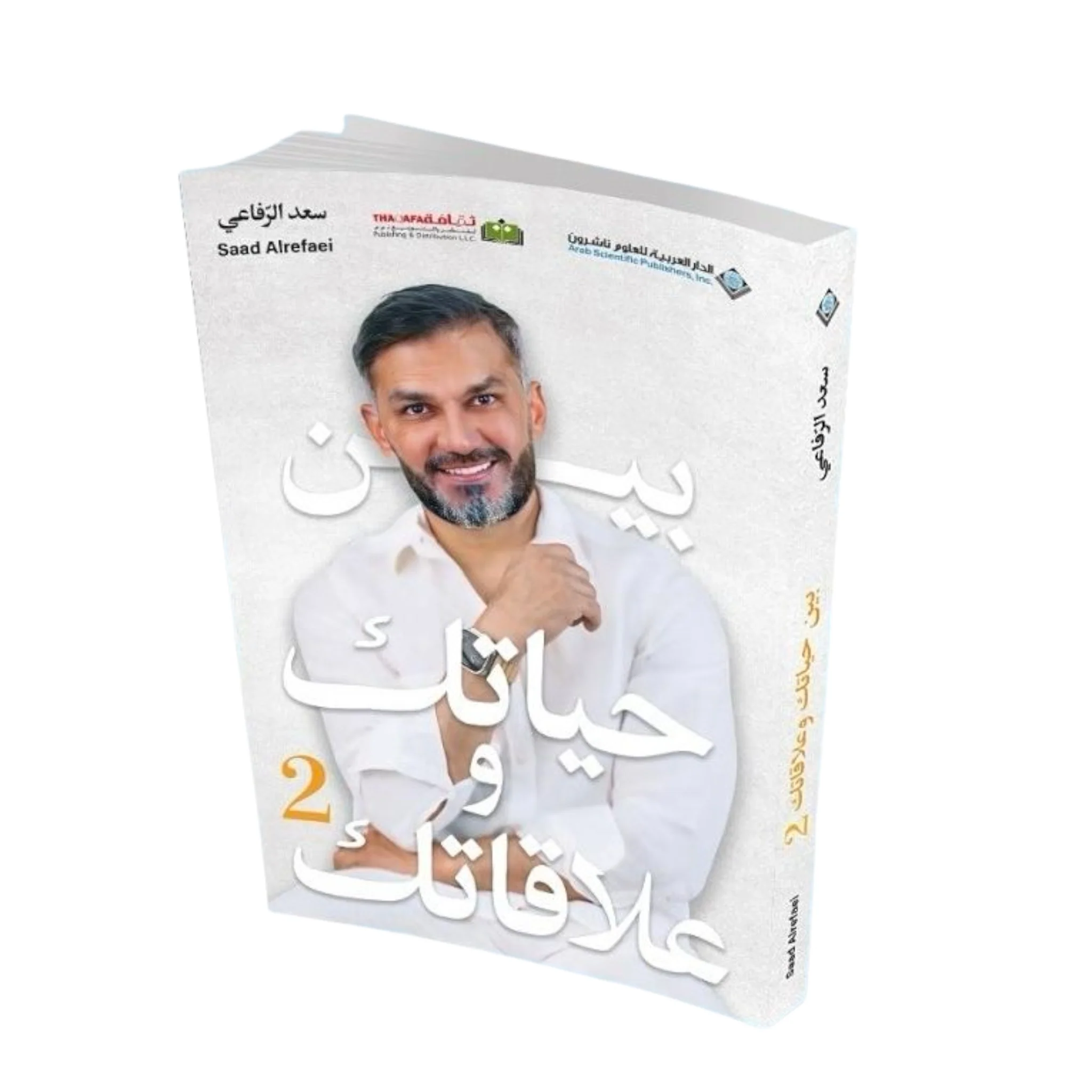 بين حياتك وعلاقاتك الجزء الثاني - Image 2