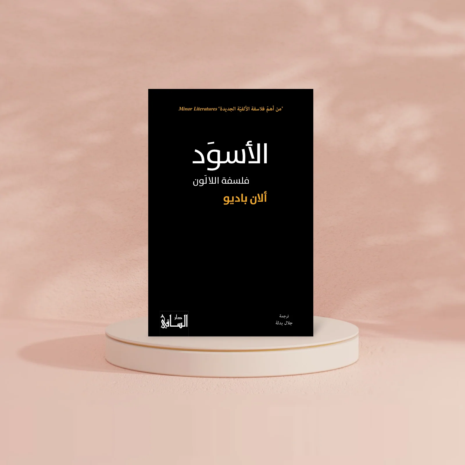 الأسود فلسفة اللالون - Image 2