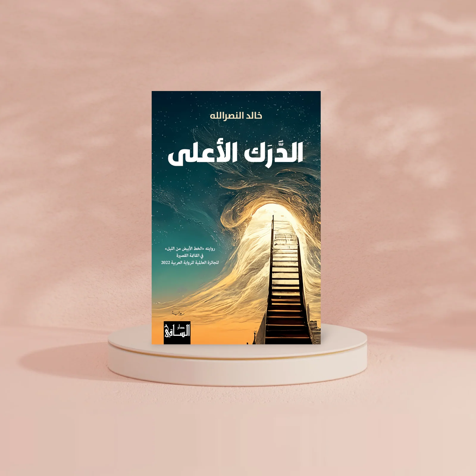الدرك الأعلي - Image 3